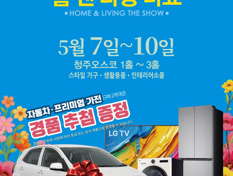 26.5 충청 가구엑스포 포스터