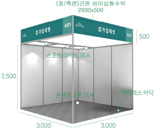 조립 2면부스