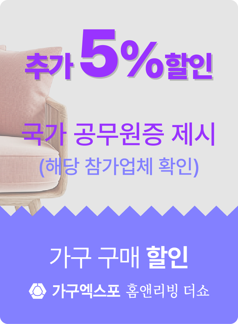 이벤트-국가공무원가구세일