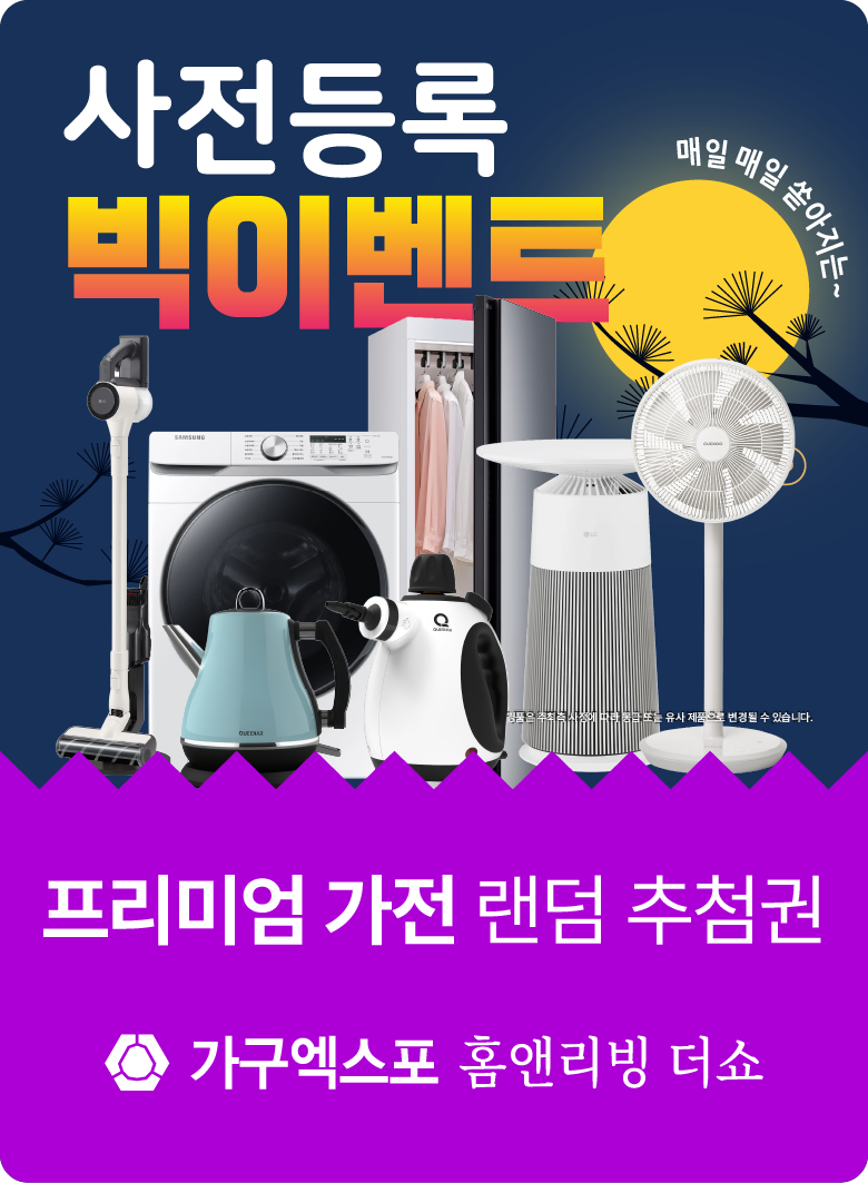 이벤트-사전등록_경품추첨응모