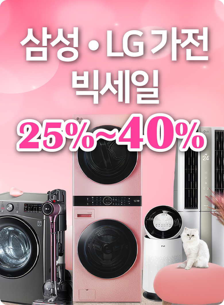 이벤트-삼성LG가전세일
