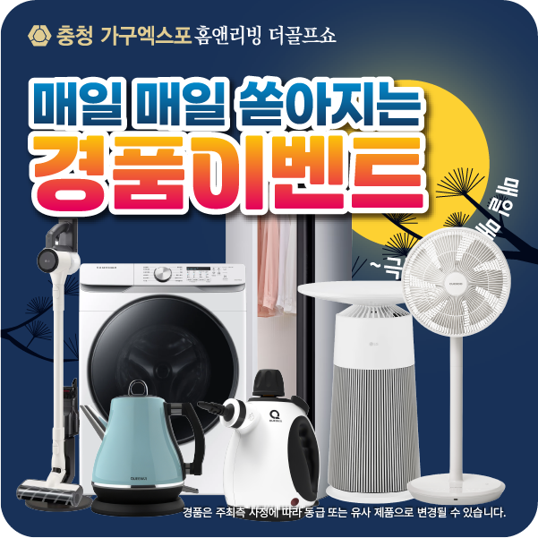 매일 경품이벤트