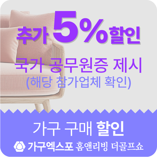국가공무원 할인