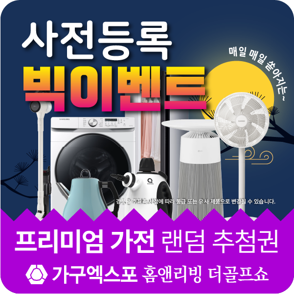 사전등록 경품응모