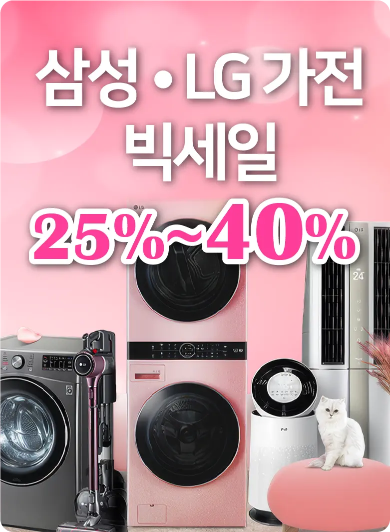 충청-가구엑스포-이벤트-삼성LG가전-세일